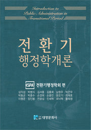 전환기 행정학개론
