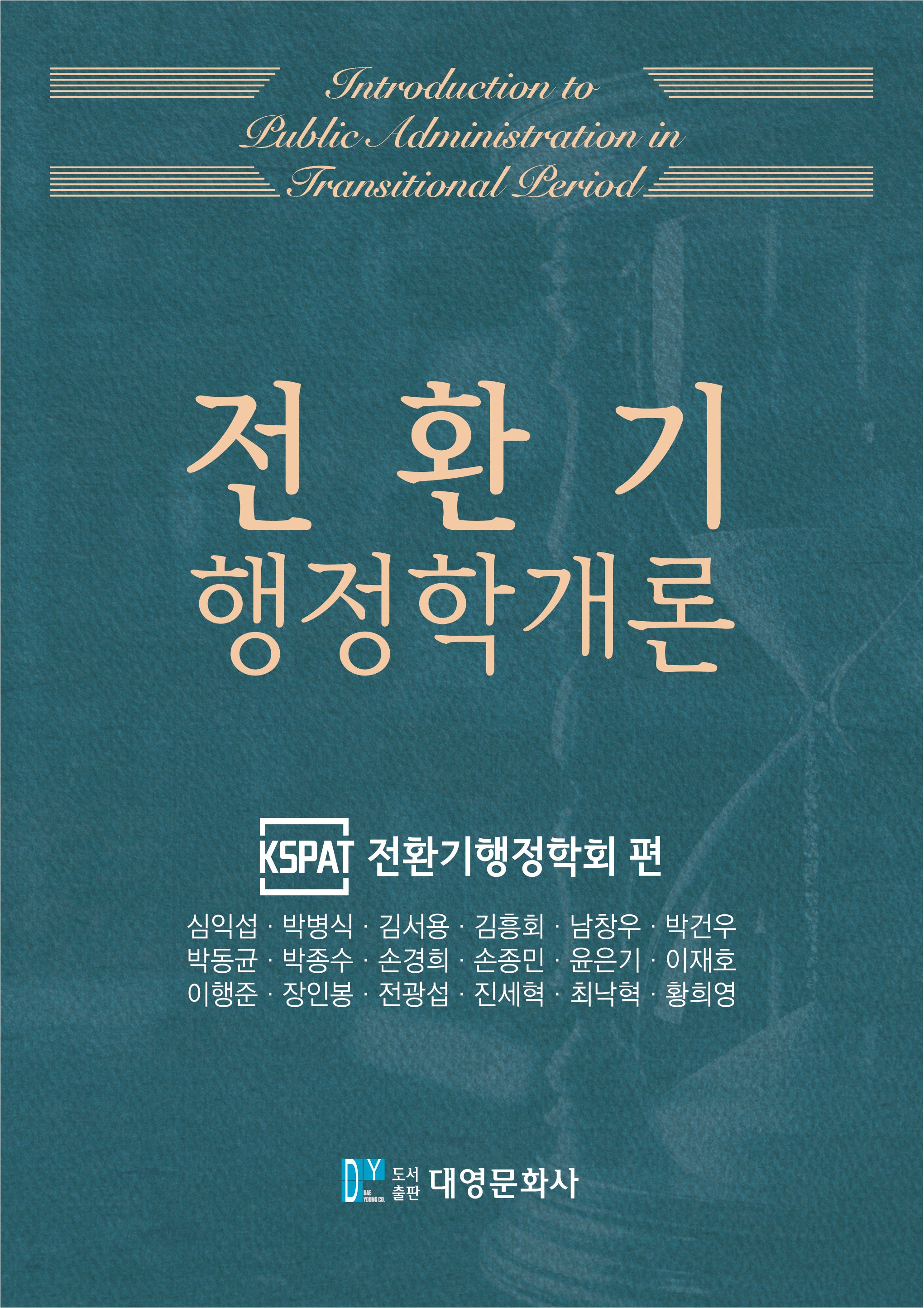 전환기 행정학개론