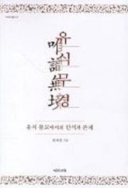 유식무경(유식불교에서의인식과존재)