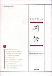 지눌(한국의 사상가 10인)