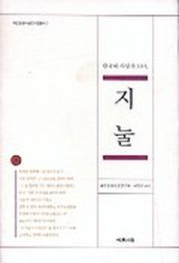 지눌(한국의 사상가 10인)