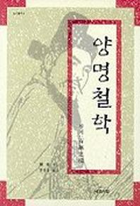 양명철학