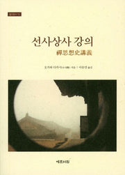선사상사 강의(불교총서 19)