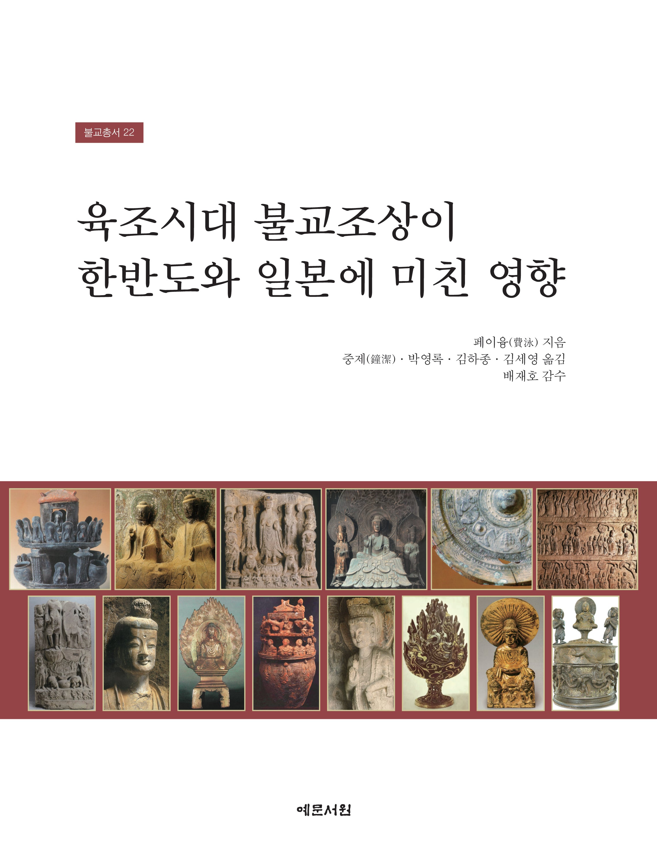 육조시대 불교조상이 한반도와 일본에 미친 영향