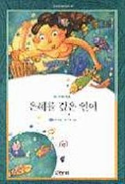 은혜를 갚은 인어(산하 세계 어린이 20)