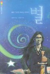 별(산하어린이 136)