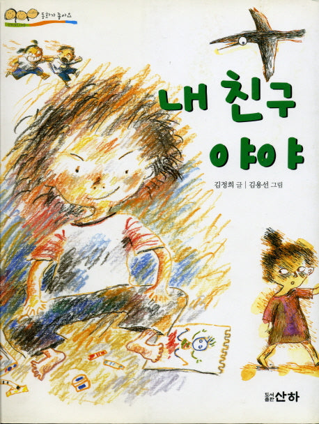 내친구 야야(옆집팔순이누나)