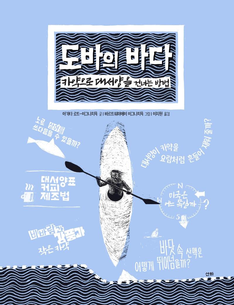도바의 바다(양장본 Hardcover)