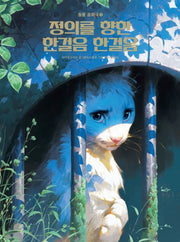 동물 공화국 3: 정의를 향한 한걸음 한걸음(양장본 Hardcover)
