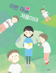이런 마음 처음이야