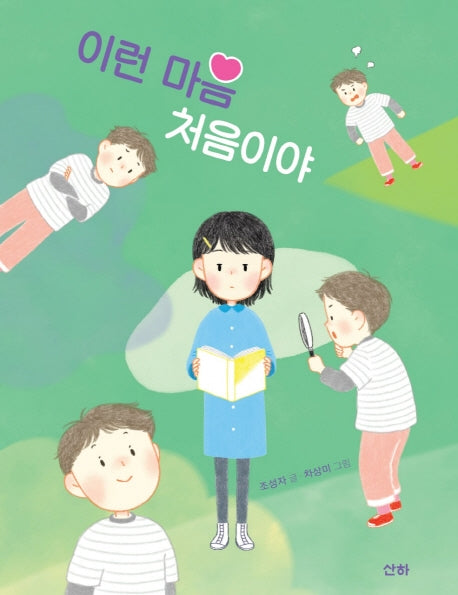 이런 마음 처음이야