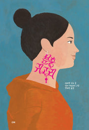 분홍 귀고리(산하세계명작)(양장본 Hardcover)