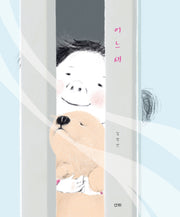 어느새(양장본 Hardcover)