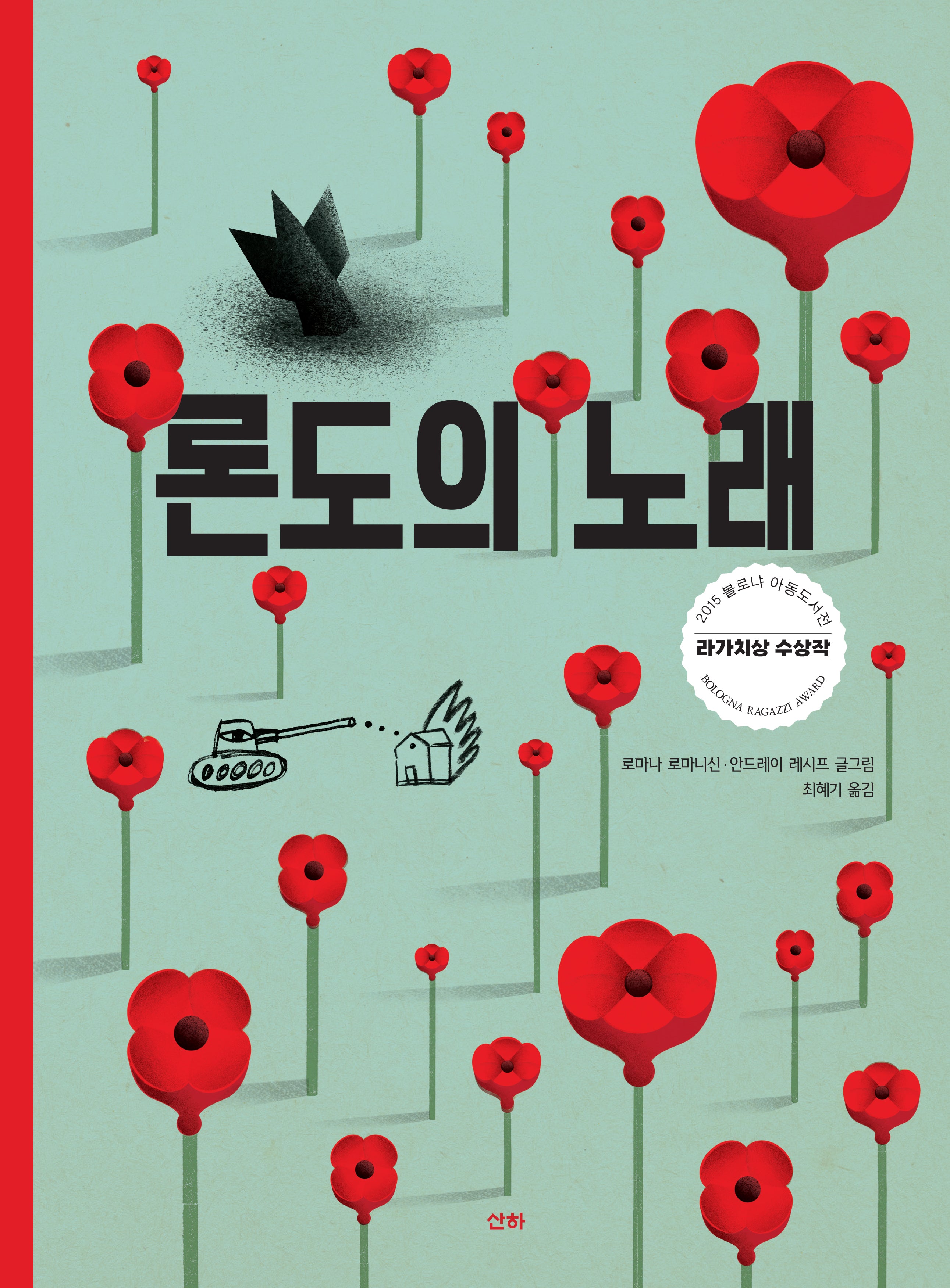 론도의 노래(양장본 Hardcover)