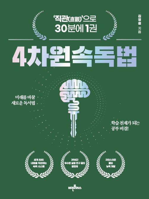 4차원 속독법(22판)