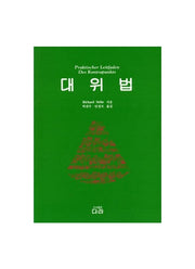 대위법(2판)