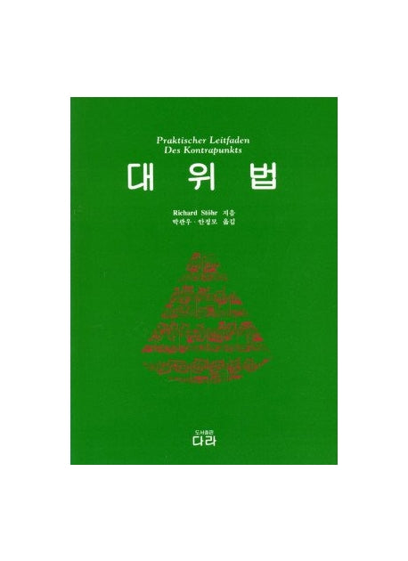 대위법(2판)