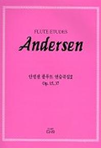 안델센 플루트 연습곡집 2