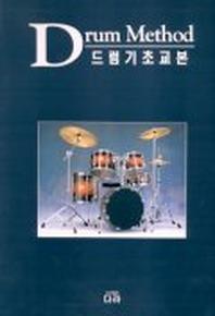 드럼기초교본