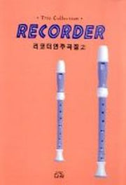 리코더 연주곡집 2
