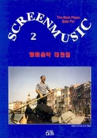 영화음악 대전집 2