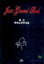 재즈 피아노 연주곡집