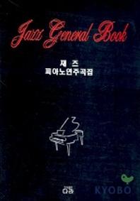 재즈 피아노 연주곡집