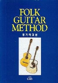 통기타교본