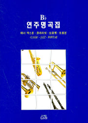 Bb 연주 명곡집
