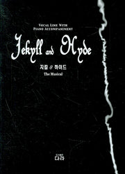 지킬 & 하이드(뮤지컬 시리즈 11)