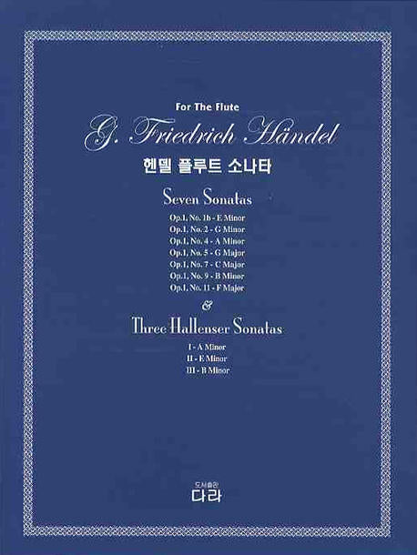 헨델 플루트 소나타