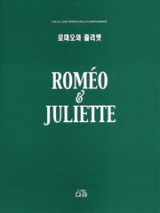 로미오와 줄리엣(뮤지컬 시리즈)