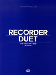 소프라노 리코더 듀엣