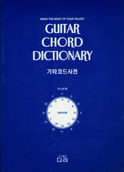 기타코드사전