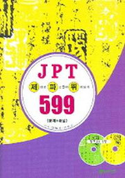 제대로 파고들어 뛰어넘기 JPT 599 (문제+해설)