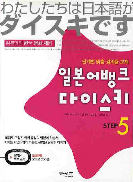 일본어뱅크 다이스키 Step 5
