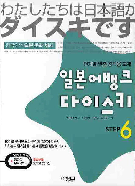 일본어뱅크 다이스키 Step 6