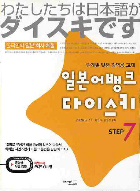 일본어뱅크 다이스키 Step 7