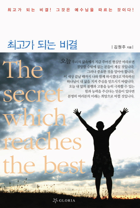 최고가 되는 비결