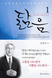 닮음 1