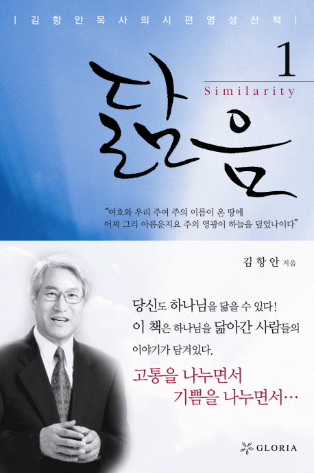 닮음 1