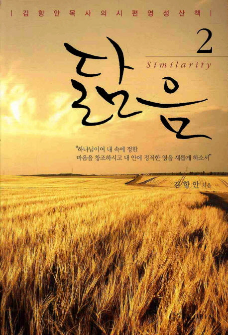 닮음 2