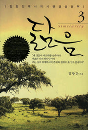 닮음 3