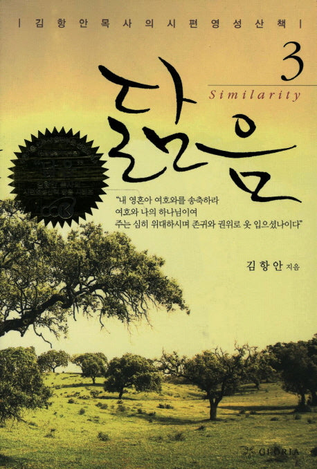 닮음 3