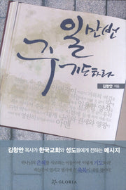 일만번 주기도하라(개정판)