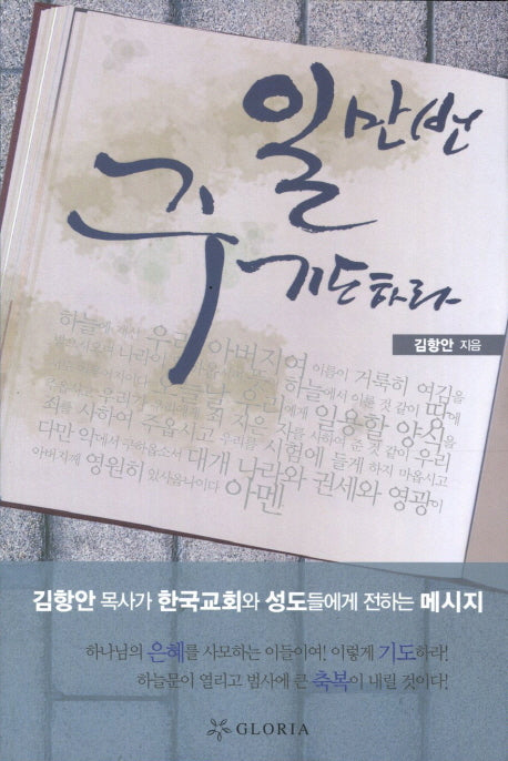 일만번 주기도하라(개정판)