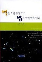 별을 보면 법을 보고 법을 알면 별을 안다