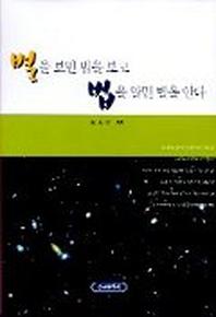 별을 보면 법을 보고 법을 알면 별을 안다