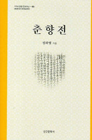 춘향전(100대 한글 문화유산 80)(양장본 HardCover)