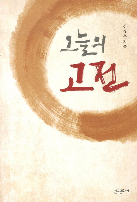 오늘의 고전